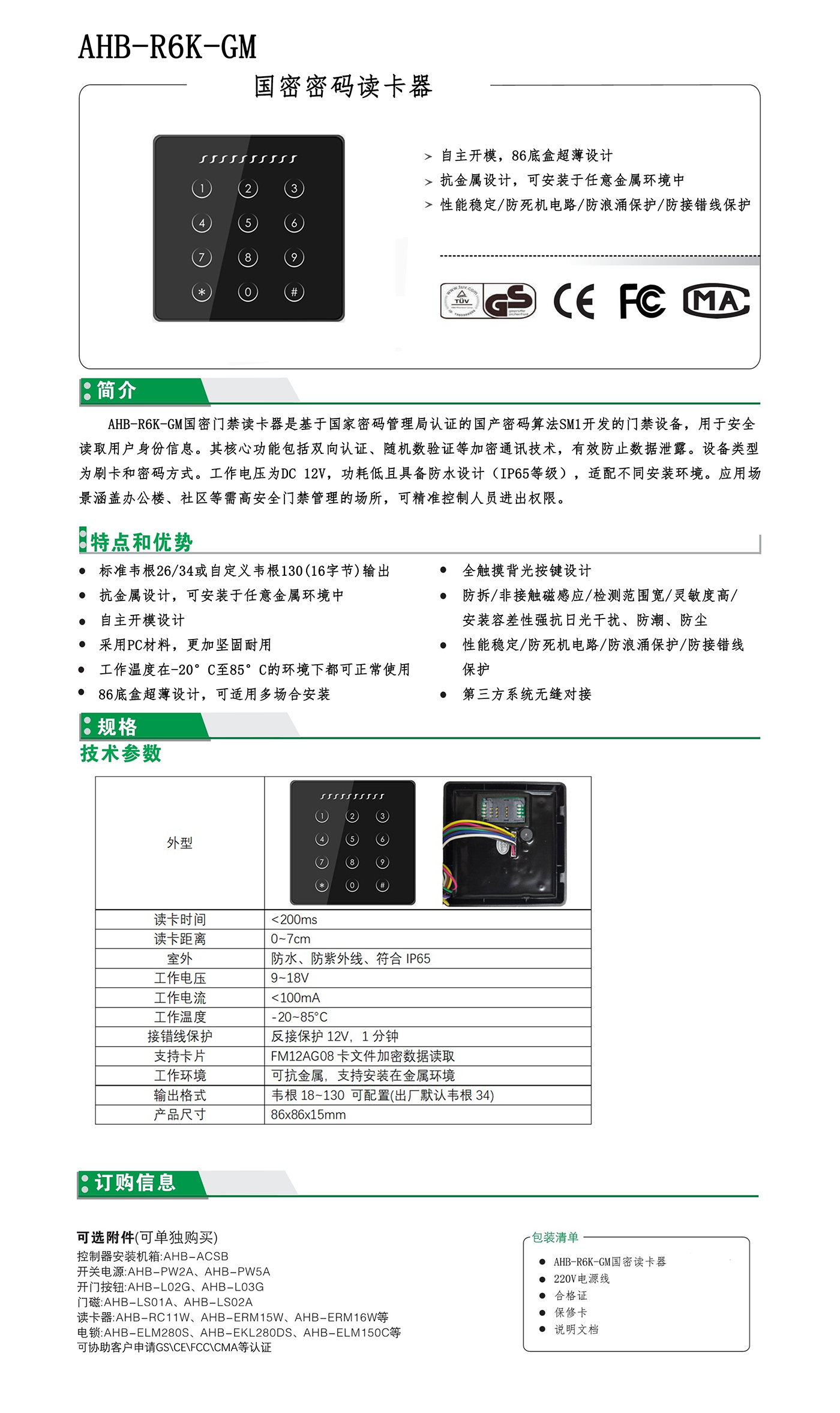 国密门禁密码读卡器(图1)