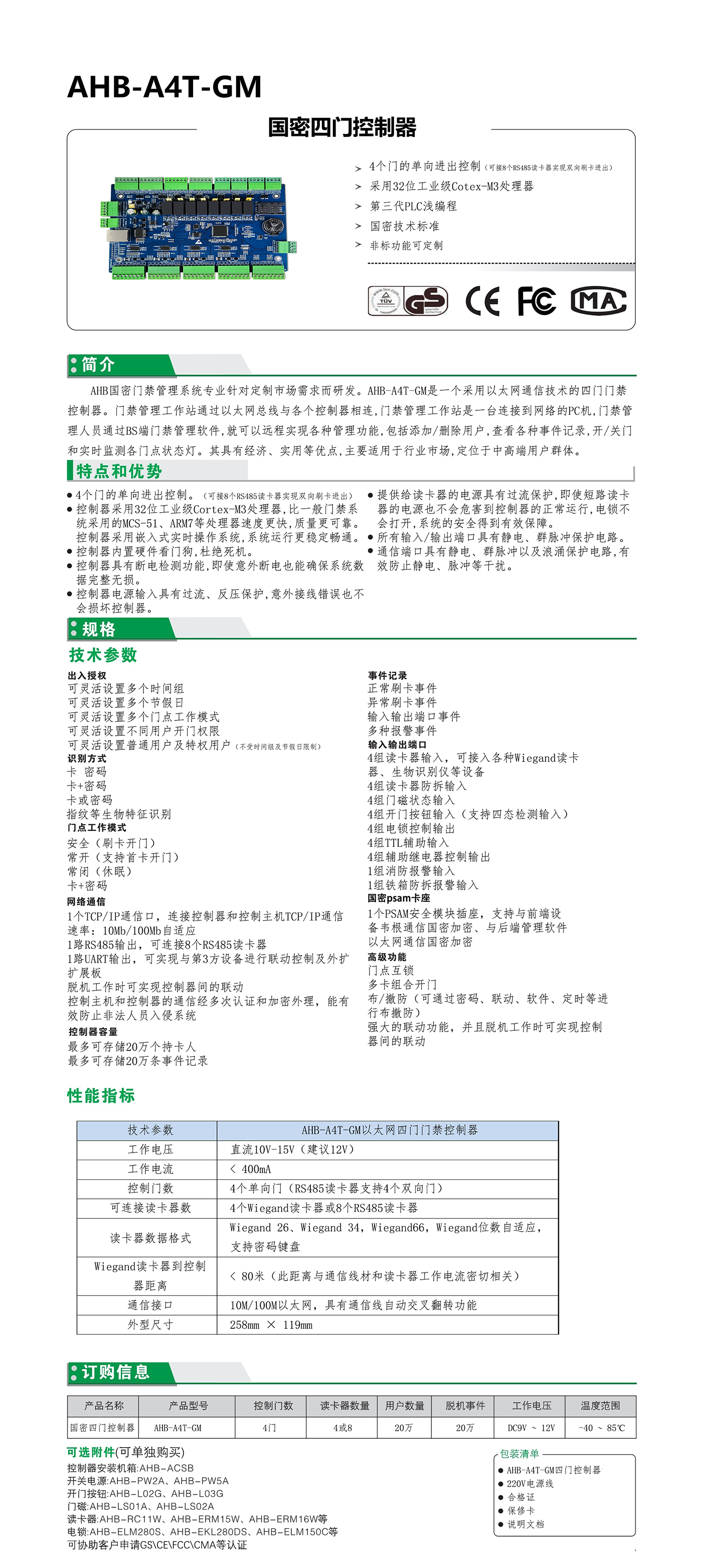 国密四门控制器(图1)