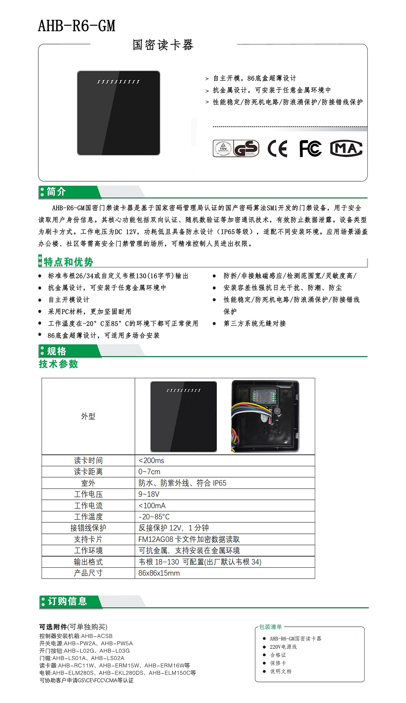国密门禁读卡器(图1)