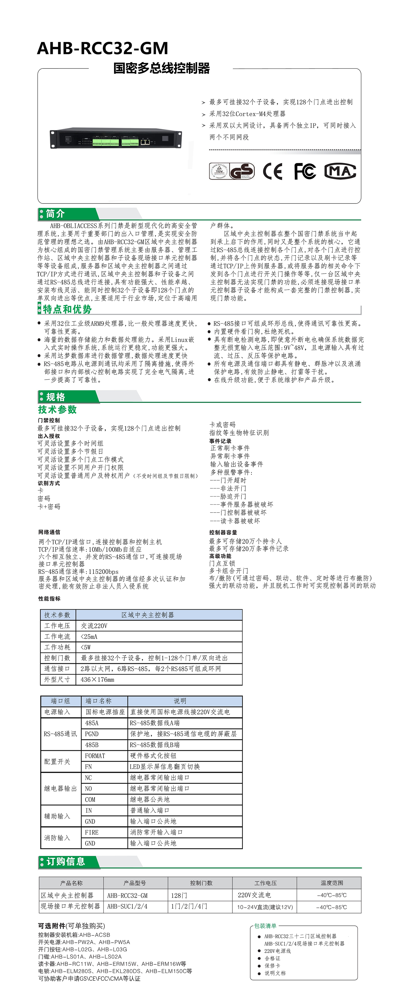 国密多总线控制器(图1)
