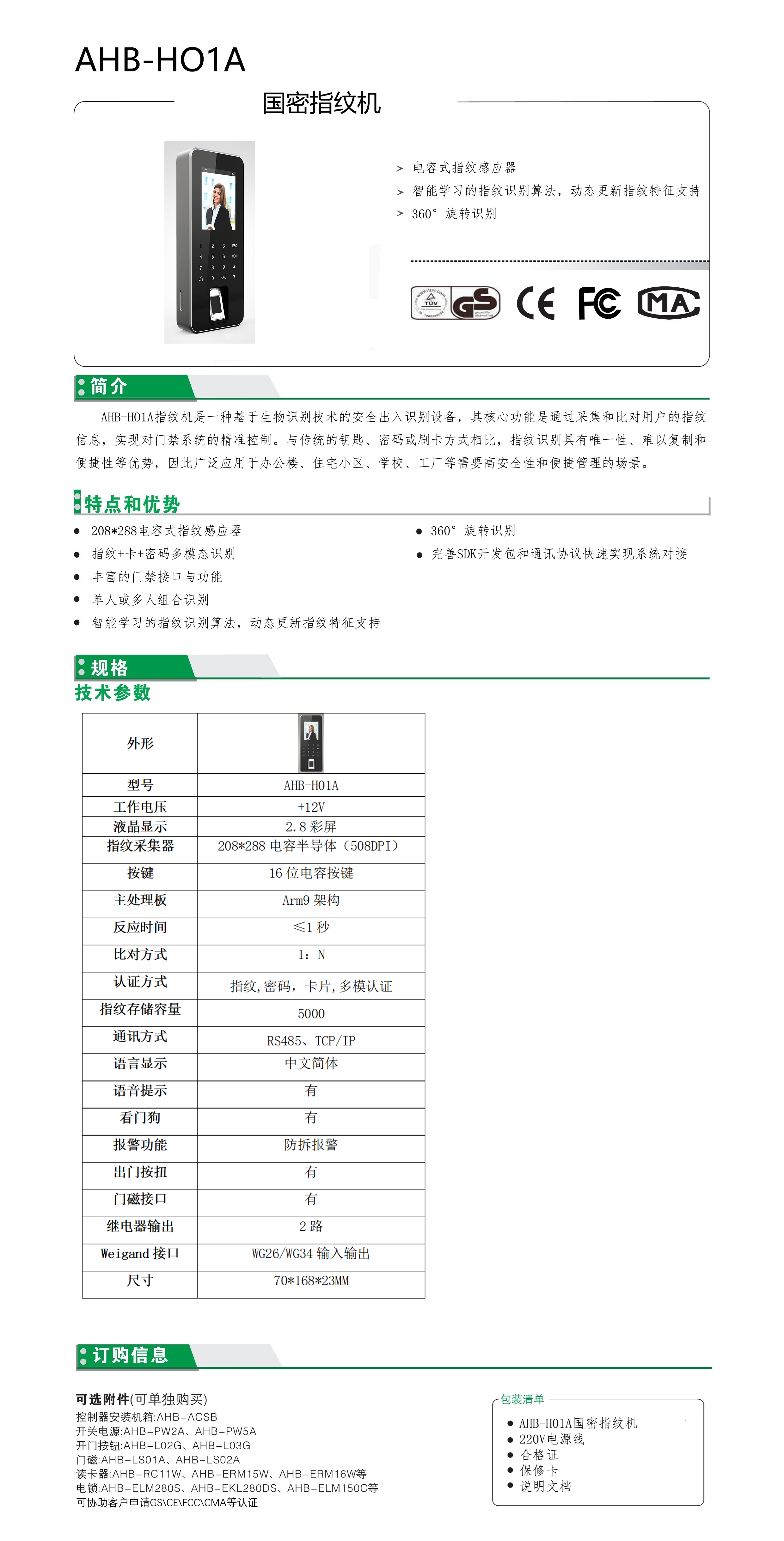 国密指纹机(图1)