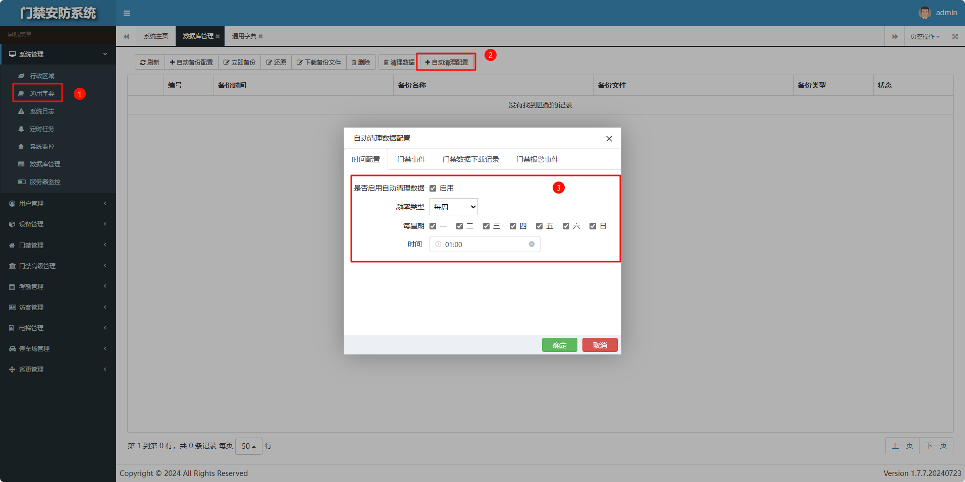 BS架构国密门禁综合管理软件(图18) BS架构国密门禁综合管理软件(图18)