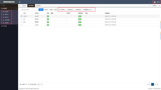 国密密钥管理系统(图4)
