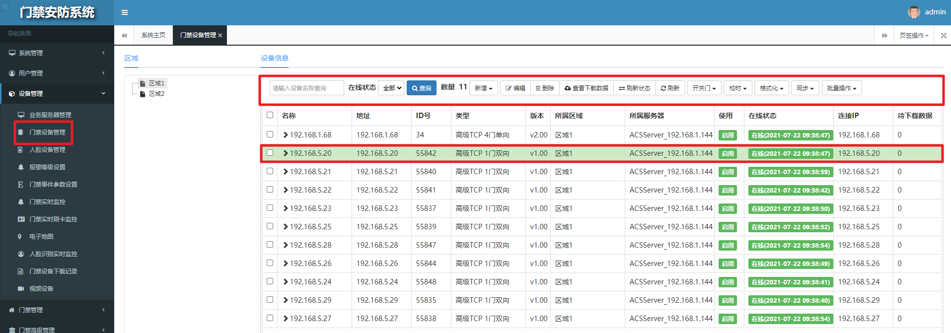 BS架构国密门禁综合管理软件(图4)