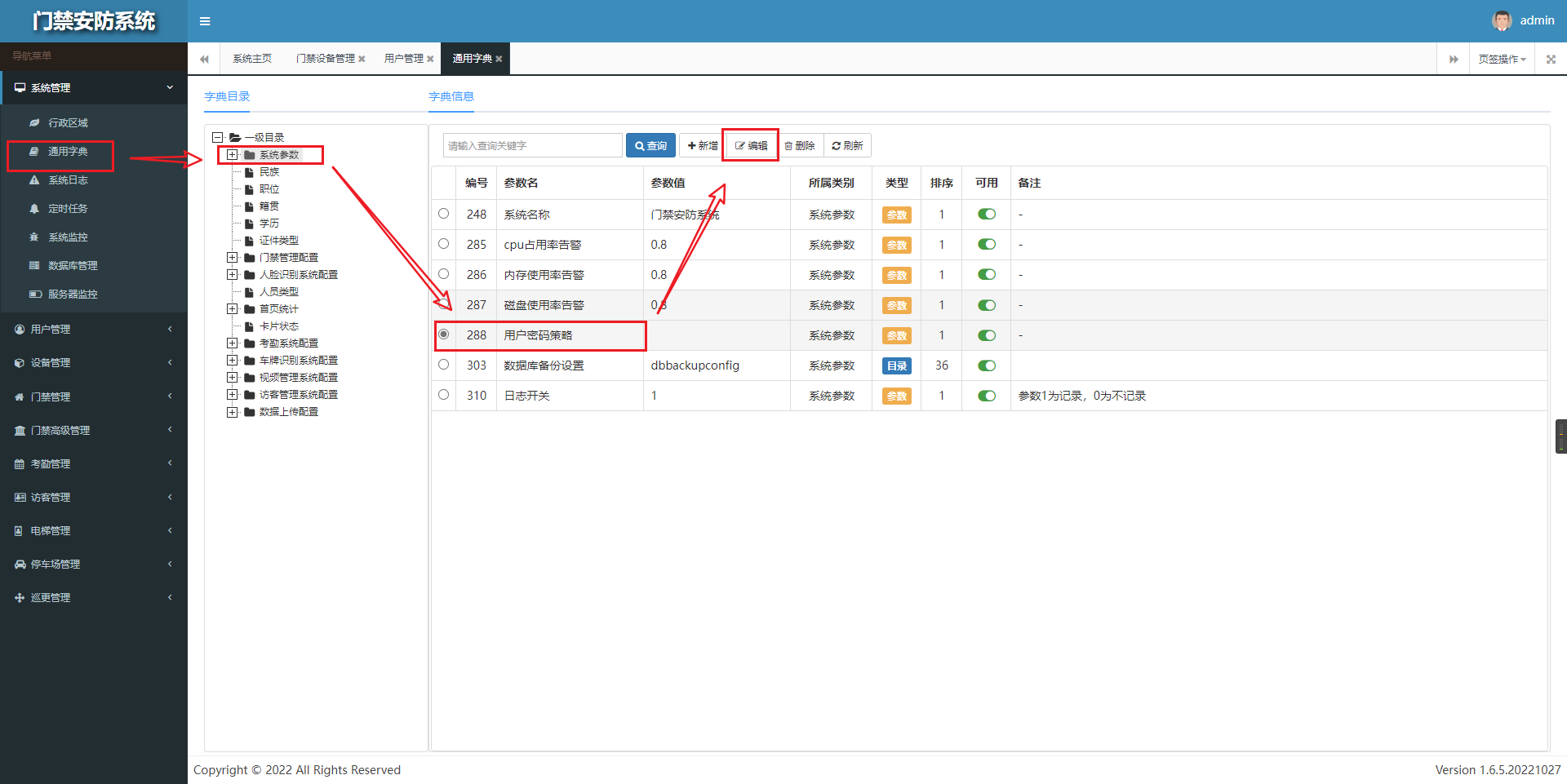BS架构国密门禁综合管理软件(图19) BS架构国密门禁综合管理软件(图19)