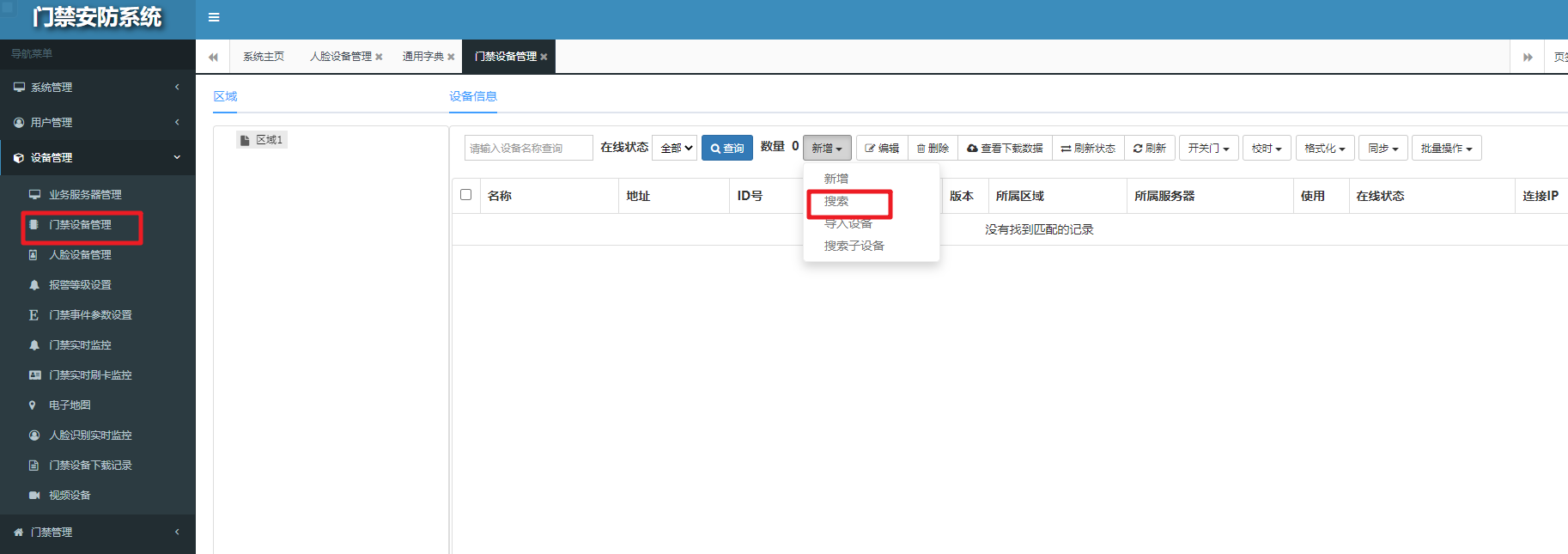 BS架构国密门禁综合管理软件(图2)
