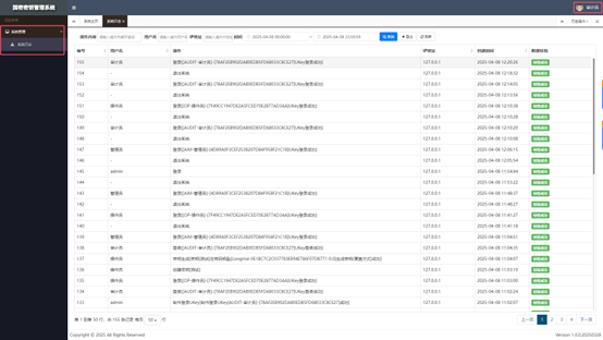 国密密钥管理系统(图7)