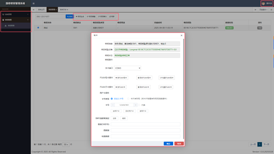 国密密钥管理系统(图6)