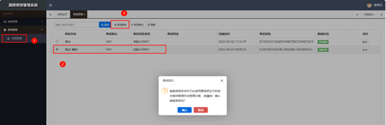 国密密钥管理系统(图20)