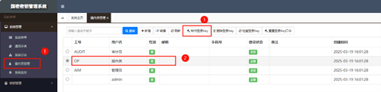 国密密钥管理系统(图9)