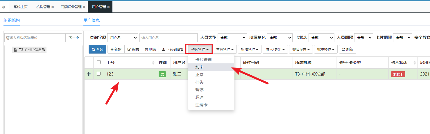BS架构国密门禁综合管理软件(图9) BS架构国密门禁综合管理软件(图9)