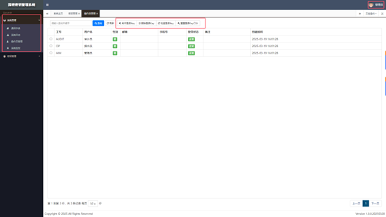 国密密钥管理系统(图5)