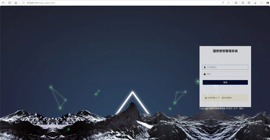 国密密钥管理系统(图8)