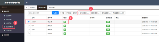 国密密钥管理系统(图11)
