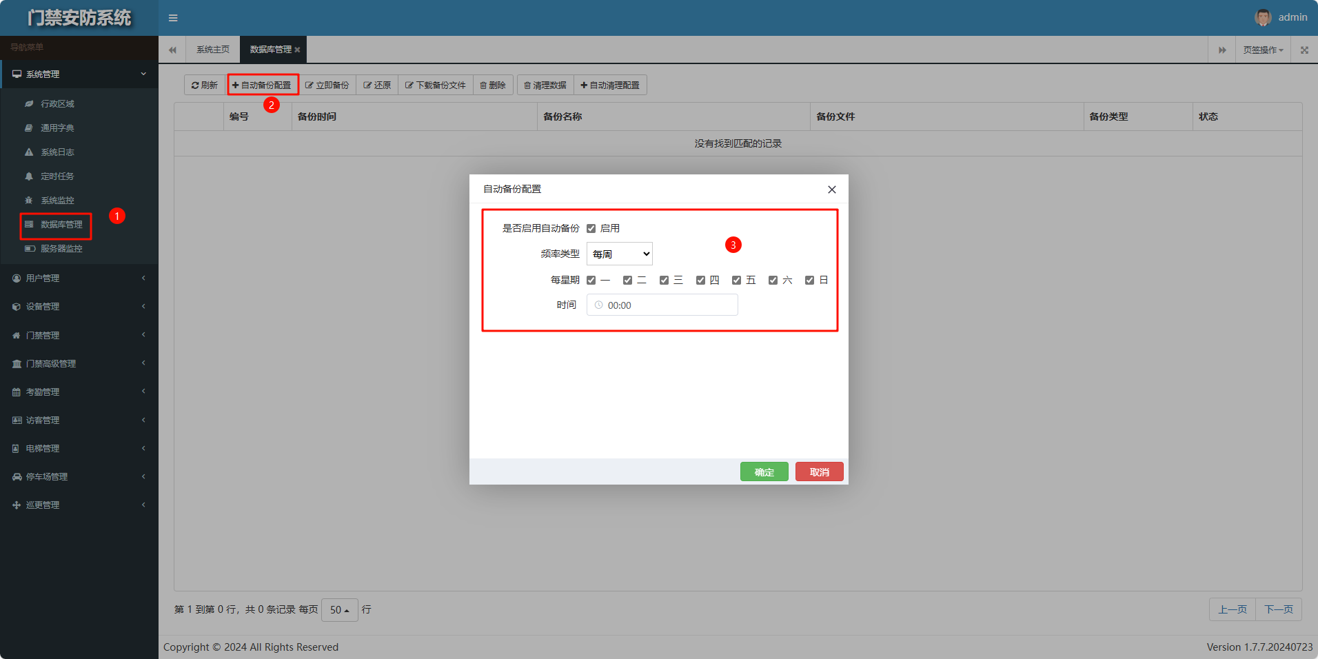 BS架构国密门禁综合管理软件(图16) BS架构国密门禁综合管理软件(图16)
