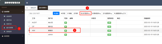 国密密钥管理系统(图10)