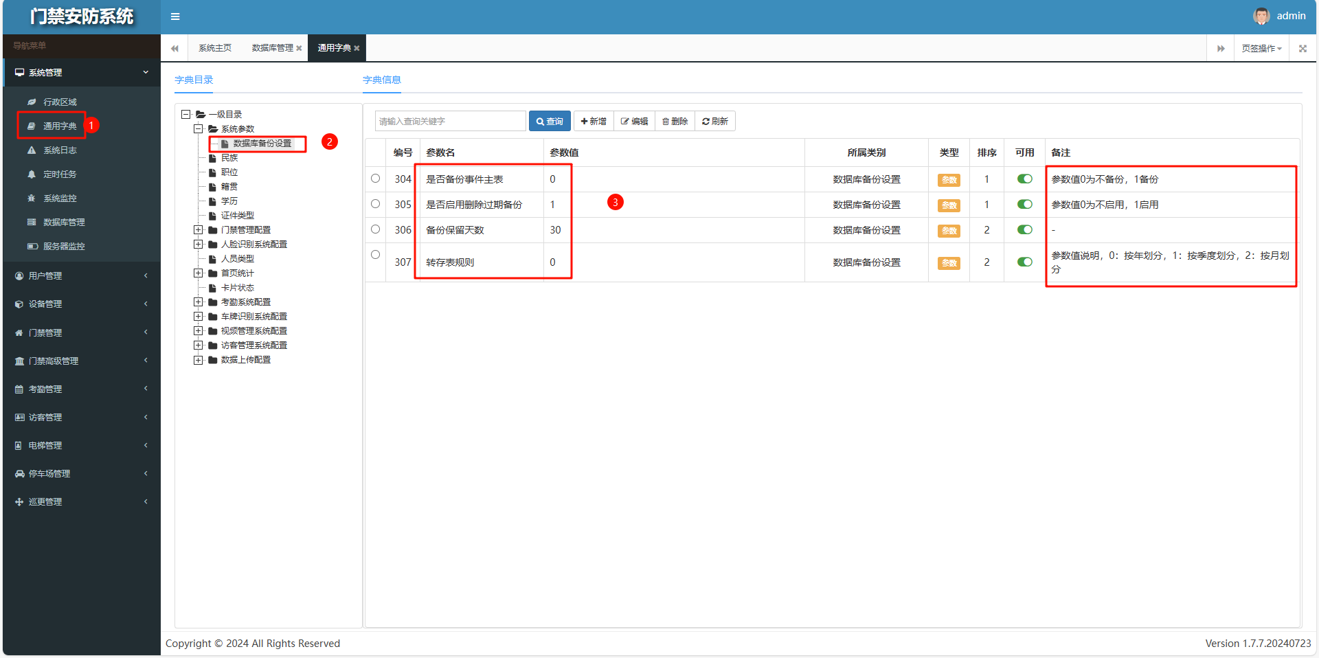 BS架构国密门禁综合管理软件(图17) BS架构国密门禁综合管理软件(图17)
