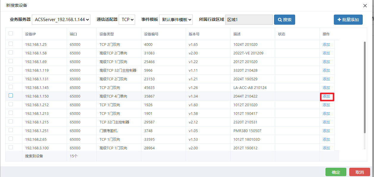 BS架构国密门禁综合管理软件(图3)