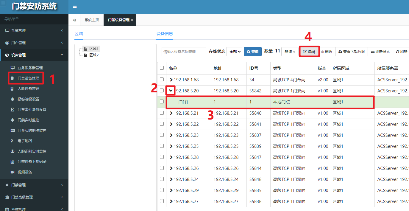 BS架构国密门禁综合管理软件(图5) BS架构国密门禁综合管理软件(图5)