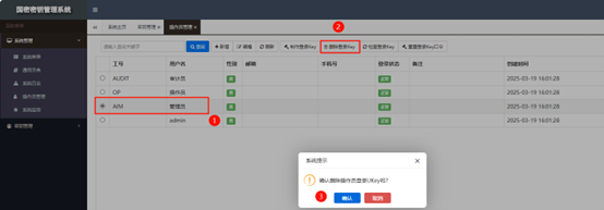 国密密钥管理系统(图21)