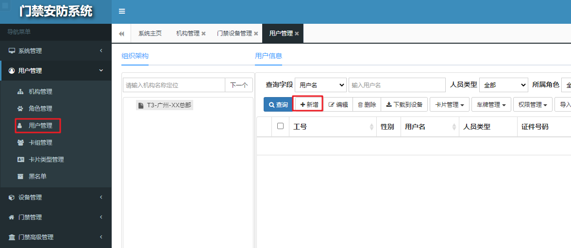 BS架构国密门禁综合管理软件(图8) BS架构国密门禁综合管理软件(图8)