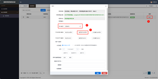 国密密钥管理系统(图19)