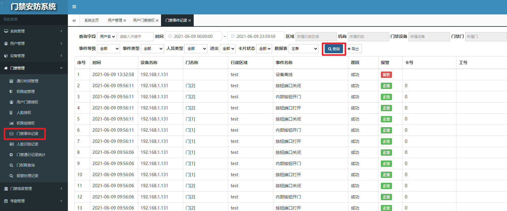 BS架构国密门禁综合管理软件(图15) BS架构国密门禁综合管理软件(图15)