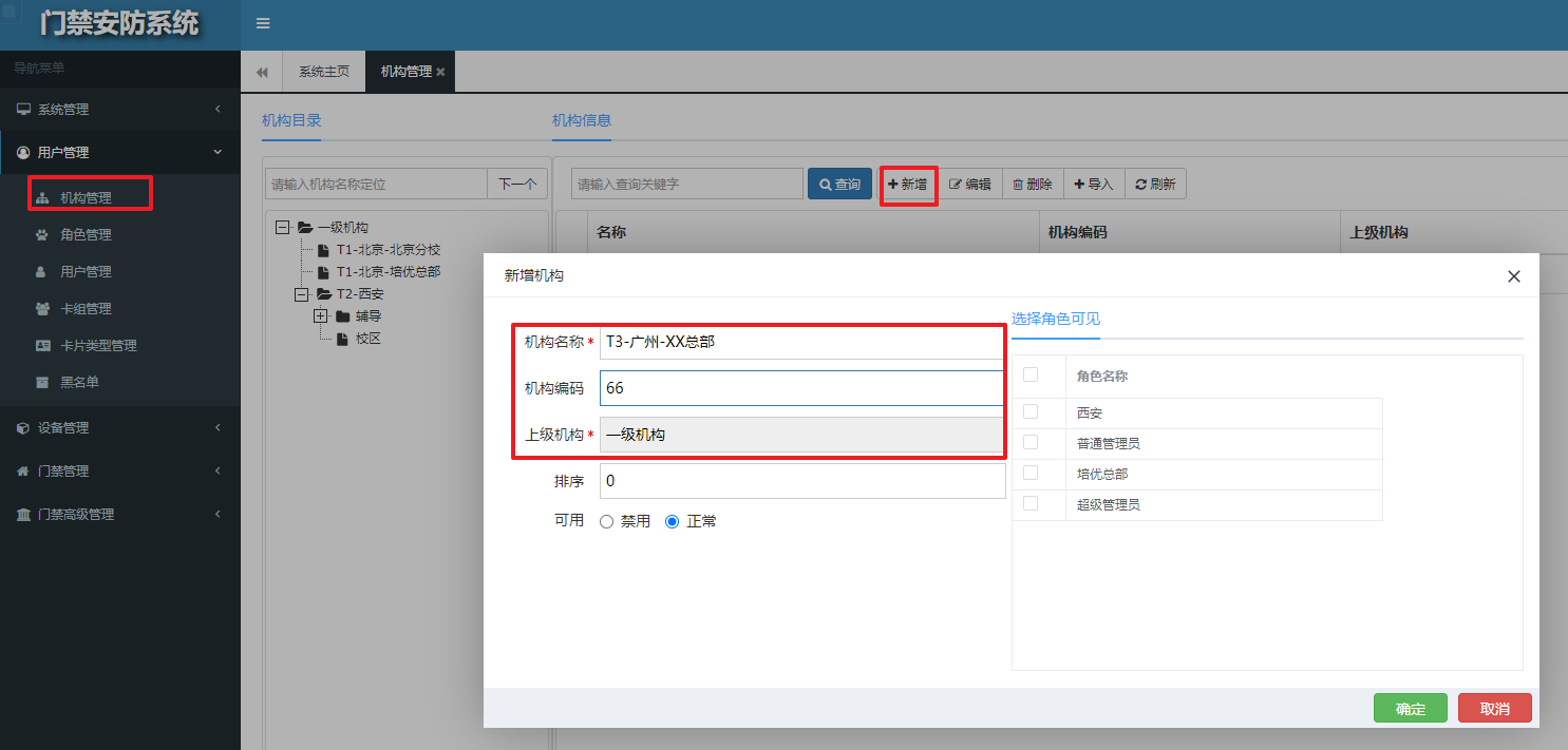 BS架构国密门禁综合管理软件(图7)