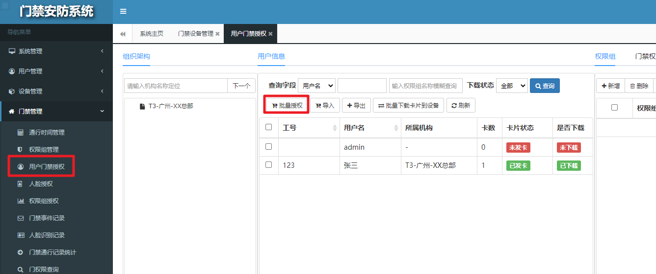 BS架构国密门禁综合管理软件(图13) BS架构国密门禁综合管理软件(图13)