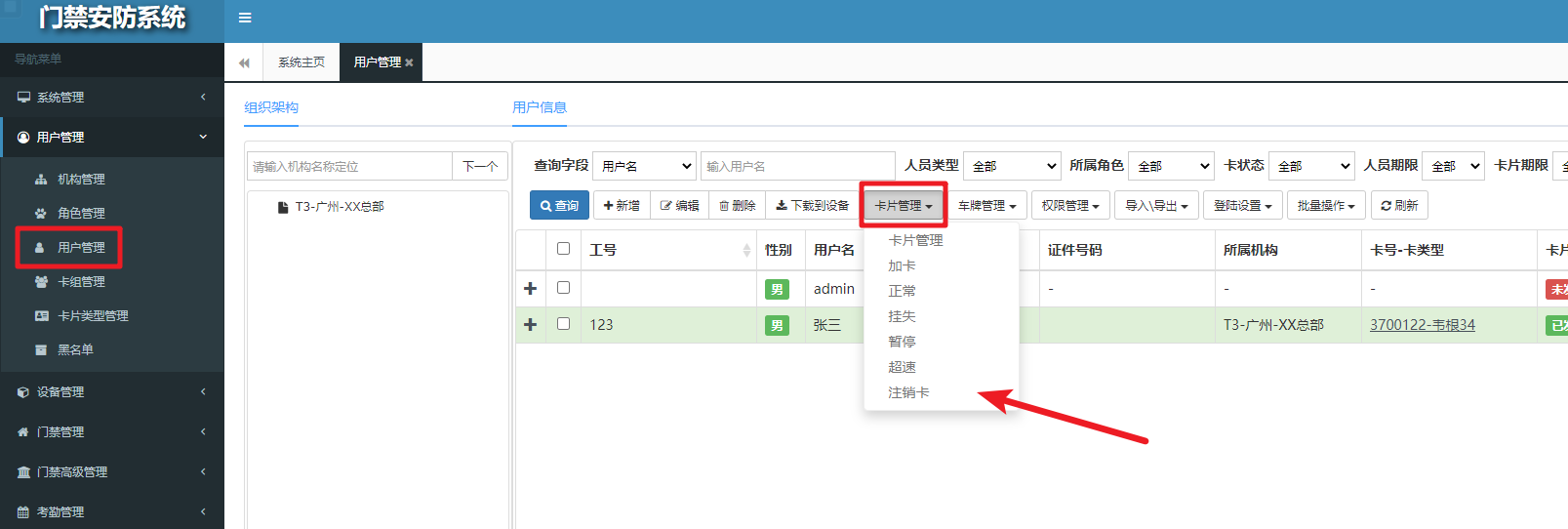 BS架构国密门禁综合管理软件(图10)